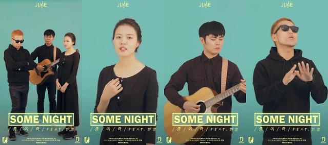 힙합 그룹 종이학, 쥬스TV서 Some Night 세로 영상 공개