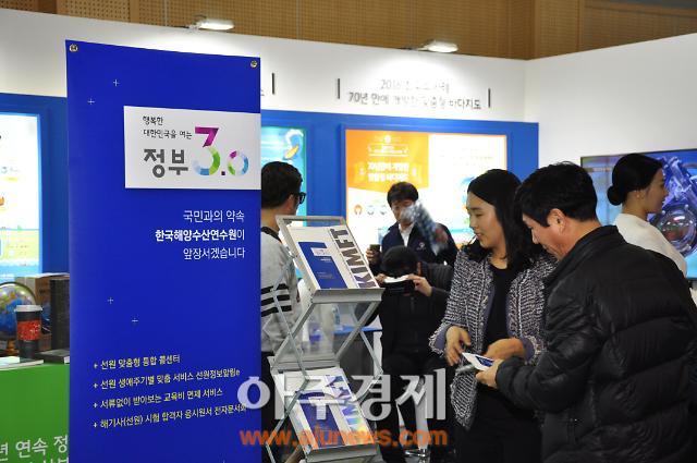해양수산연수원, 제3회 정부3.0 국민체험마당 참가