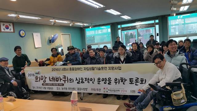 시흥시시설관리공단 ‘희망네바퀴 실효적 운영을 위한 토론회