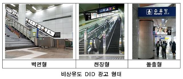 서울도시철도, 비상유도 DID 광고 설치