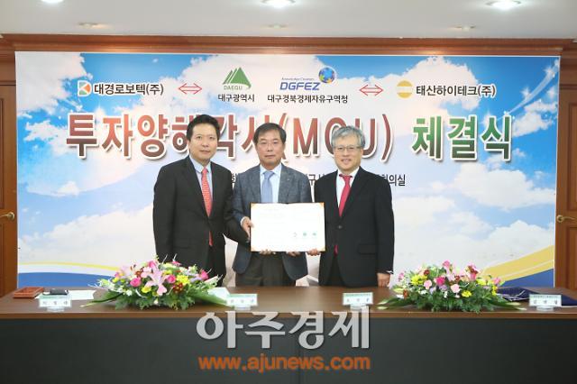 대경경제자유구역청, 외국계 합작기업 유치