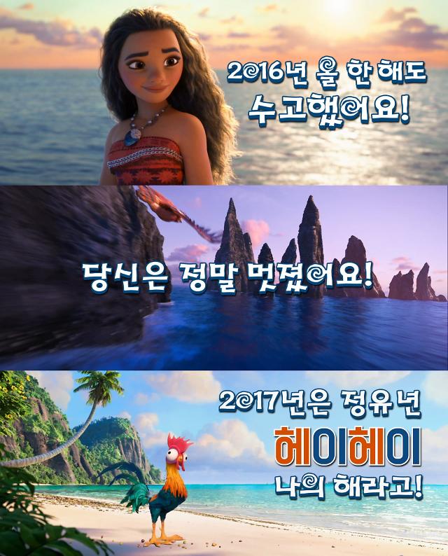 [아주스타 영상] 모아나 디즈니가 전하는, 해피 헤이헤이 뉴이어! 새해인사 공개