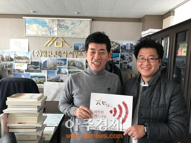 고양시, ㈜명인건축사 사무소와 함께하는 따뜻한 레드나눔 기부릴레이