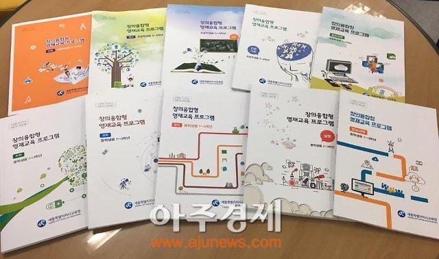 세종영재교육 프로그램 초･중등 10종 개발
