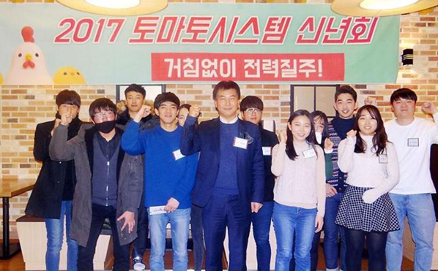 토마토시스템, 신년 사업계획 워크샵 개최 