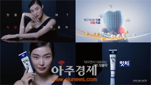 동화약품, 치약형 잇몸약 ‘잇치’ 새 TV광고 제작