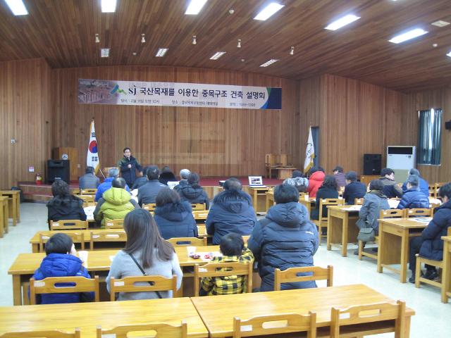 중부목재유통센터, 국산 목재건축 발전 위한 설명회 개최