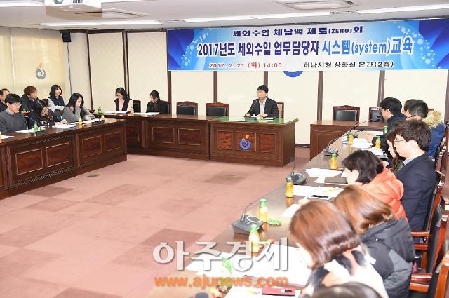 하남시 세외수입 실무·시스템 교육