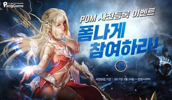 팡게임, 모바일 MMORPG ‘폼(P.O.M)’ 첫선, 사전등록 돌입