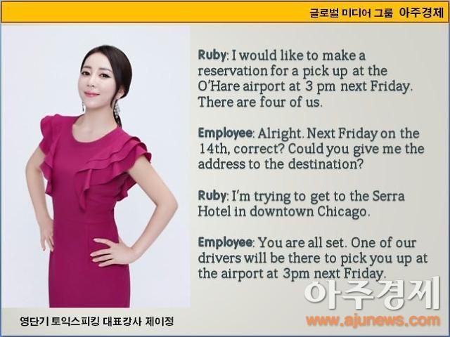 [제이정’s 이슈 영어 회화] Taxi Reservation (택시 예약)