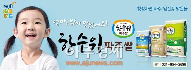 파주시 파주쌀 판로 확보에 총력