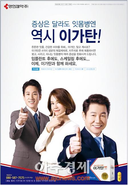 붓고 시리고 피나는 잇몸병 치료약? ‘이가탄’ 꼼수광고 논란