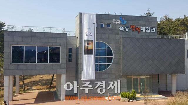 홍성군 천수만권역 “속동갯벌체험관” 개관 
