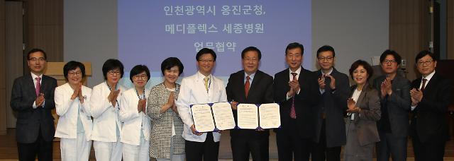 인천시 옹진군-혜원의료재단 세종병원과 의료협약 체결