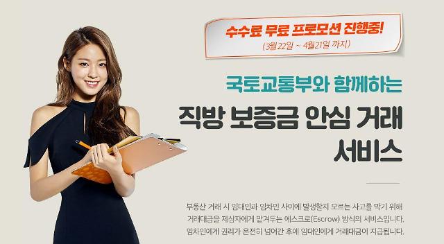 무료 이벤트에도 이용자 0명…부동산 에스크로 제도 활성화 실패