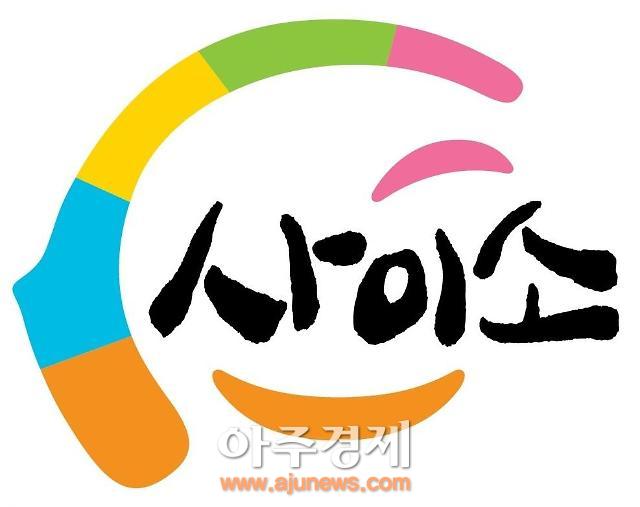 경북도 농특산물 쇼핑몰 ‘사이소’,  大바겐세일 돌입