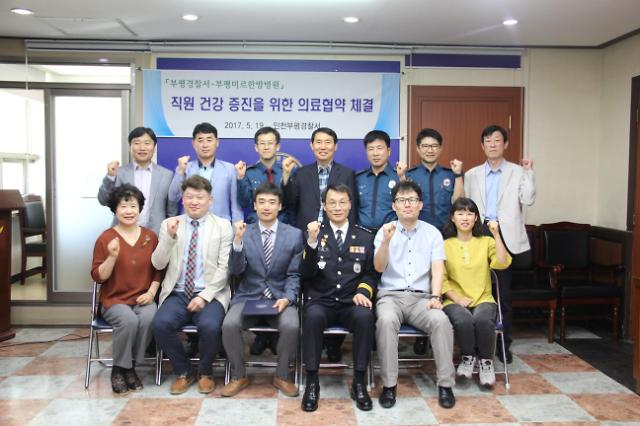 인천부평경찰서 – 미르한방병원 업무협약(MOU) 체결
