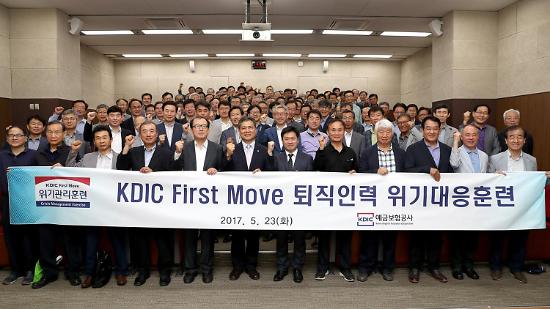 예금보험공사, 위기상황 발생시 퇴직인력 동원
