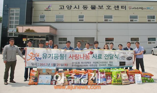 경기도·반려동물 사료회사, 사료나눔으로 유기견 사랑 실천
