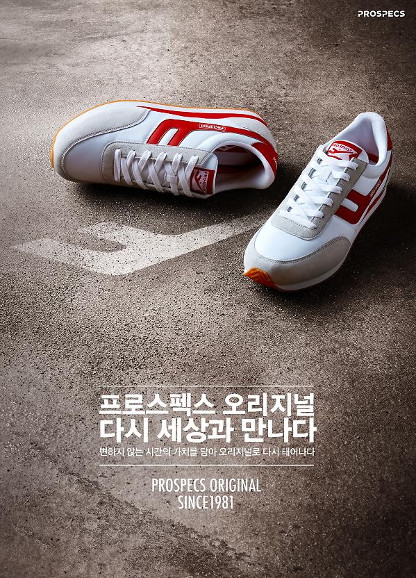 프로스펙스, 1981년 감성 재현한 오리지널 라인 출시