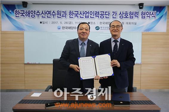 해양수산연수원-한국산업인력공단, 맞손