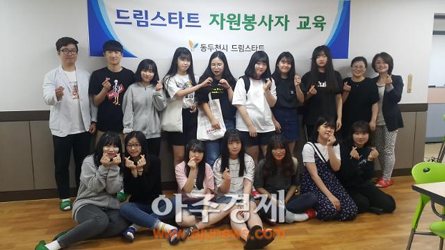 동두천시 드림스타트 자원봉사자 교육 진행