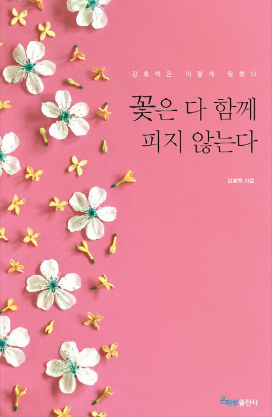 아포리즘과 시의 경계선에 서 있는 한줄 철학…어떻게 살아야 하는가