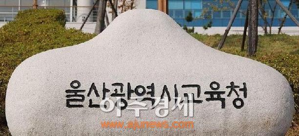 울산시교육청, 특수교육대상학생 대상 진단평가