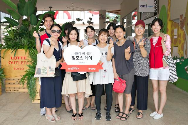 [르포] 롯데렌탈, 샤롯데봉사단 장애아동에게 행복 선물