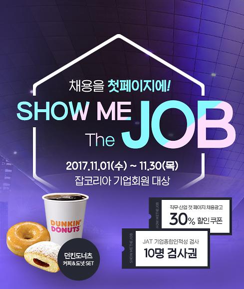 잡코리아, 기업회원 대상 ‘쇼미더잡 이벤트 