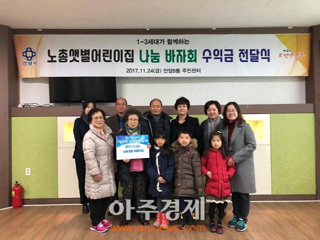 안양시 안양8동 노총샛별어린이집 바자회 수익금 전달