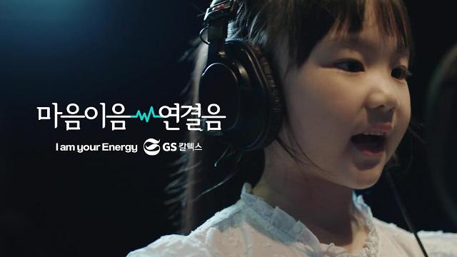 GS칼텍스 마음이음 연결음 캠페인, 대한민국광고대상 5개 부문 수상