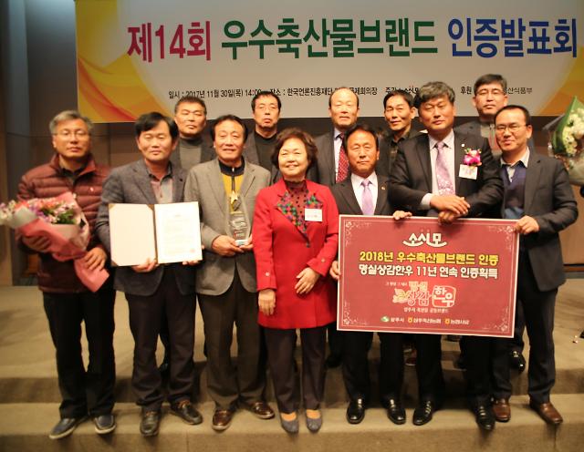 ‘명실상감한우’ 11년 연속 우수축산물로 인증 받았다.