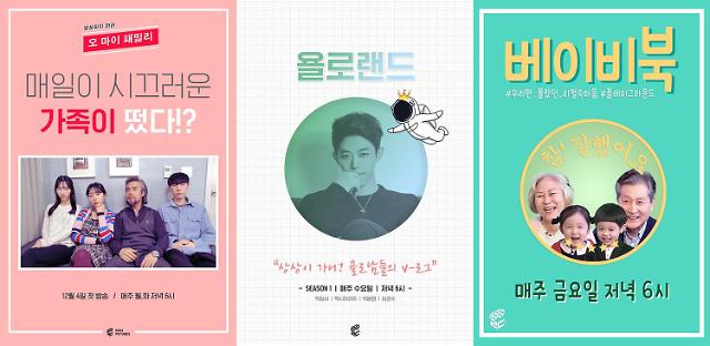 더에스엠씨 모바일 방송 ‘로다픽쳐스’ 첫 웹 예능 콘텐츠 공개