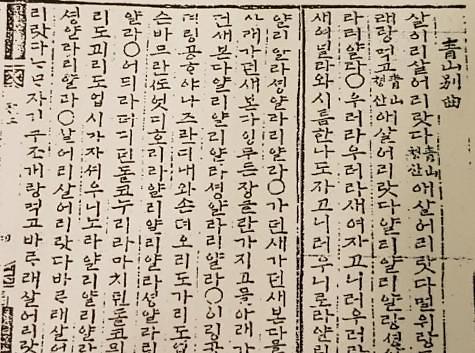 [배석규의 대몽골 시간여행-106] 청산별곡에 담긴 뜻은