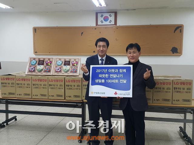 안양축산농협 지역 소외계층 지원 생필품 전달 