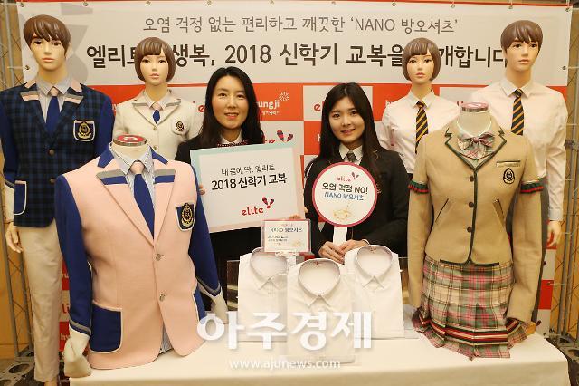 [포토] 엘리트학생복, 나노 기술로 얼룩 걱정 끝! 