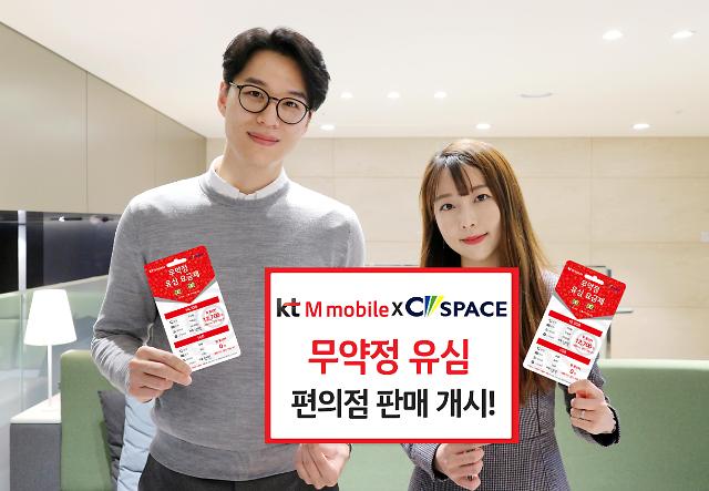 KT엠모바일, 씨스페이스 편의점서 ‘엘포인트’ 유심카드 판매 