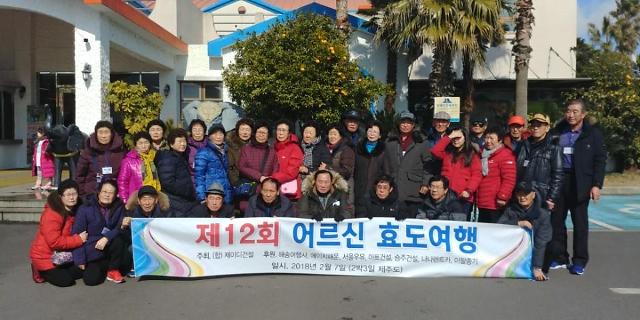 제이디 건설, 백령 어르신 제주도 효도관광 