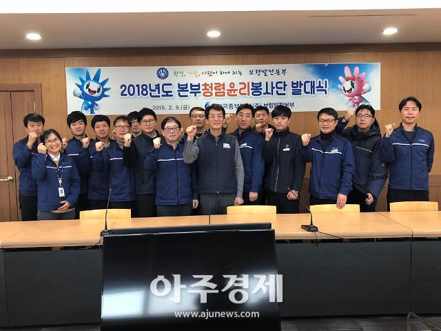 한국중부발전 보령발전본부, 제2기 청렴윤리봉사단 발대식 개최 