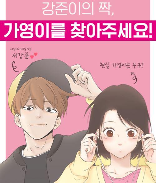 레진코믹스 웹툰원작 드라마 우리사이느은, 여자주인공 가상캐스팅 이벤트 진행 