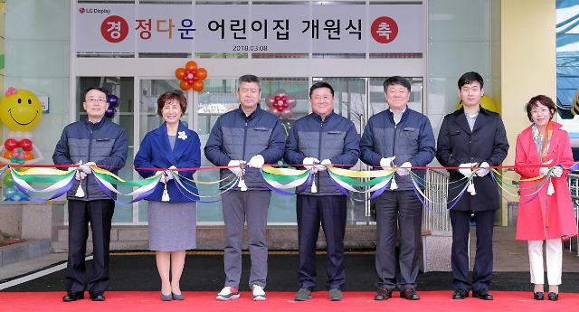 LG디스플레이, 파주·구미 직장 어린이집 확장 개원 