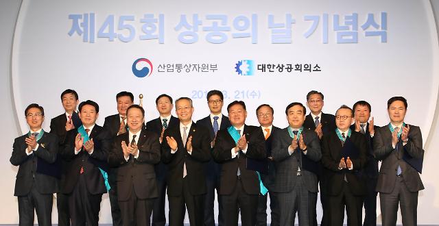 대한상의, 제45회 상공의 날 개최…금탑산업훈장에 강학서 현대제철 대표이사 