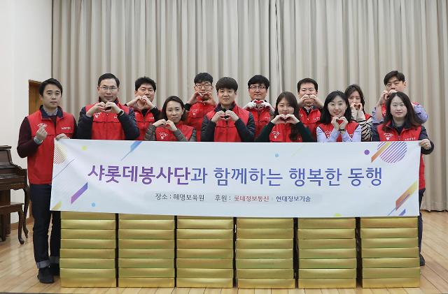 롯데정보통신-현대정보기술 ‘샤롯데 봉사단’, 혜명보육원 봉사활동 진행 