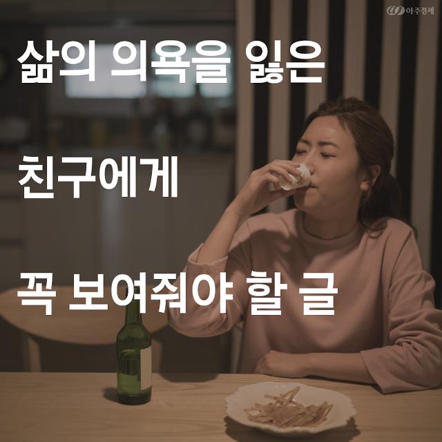 [카드뉴스] 삶의 의욕을 잃은 친구에게 꼭 보여줘야 할 글 