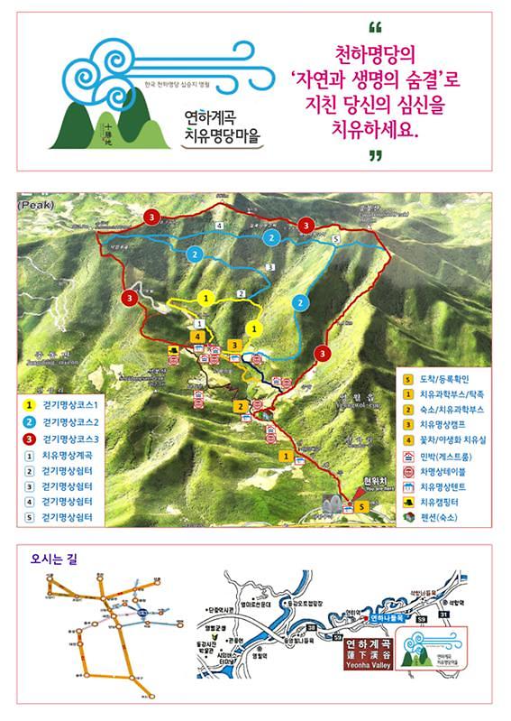 천하명당 ‘십승지’ 강원 영월 연하계곡…치유‧관광 명당마을 된다 