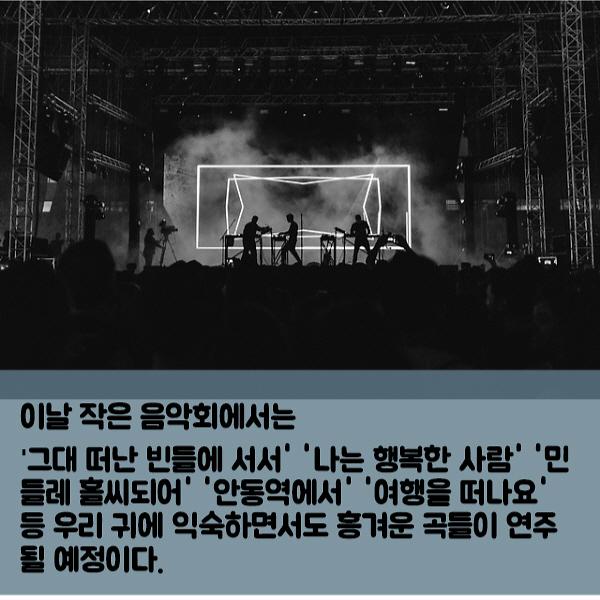 [로컬카드뉴스] 지리산 함양 백무동에서 울려퍼지는 숲속의 음악 선율 