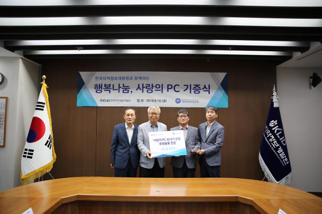 한국지역정보개발원, 행복나눔 사랑의 PC기증 