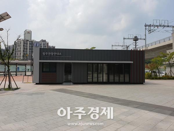 [광주시] 경기광주역 관광안내소 개소 