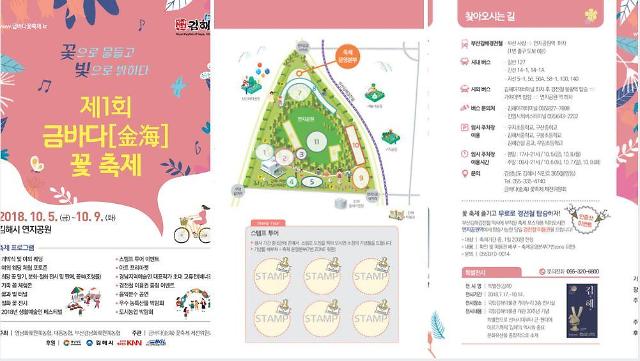 [김해시]침체된 화훼산업에 생기 불어 넣을 금바다(金海) 꽃 축제 개최 